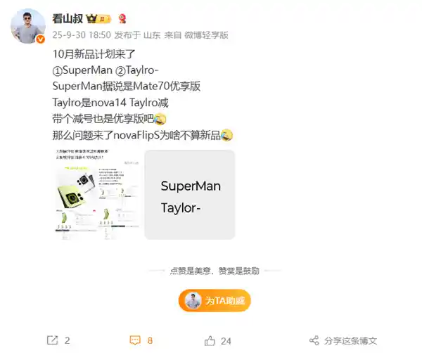 华为Mate 70优享版惊艳亮相！10月震撼发布，3K+价位引爆市场