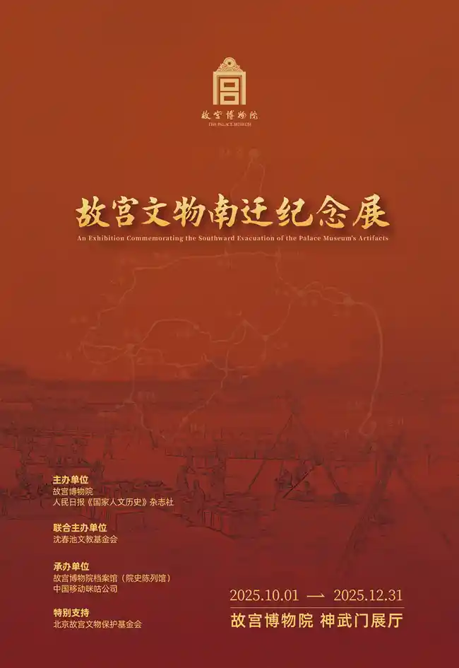 国宝南迁·百年回眸特展震撼开幕,故宫文物重述烽火守护传奇