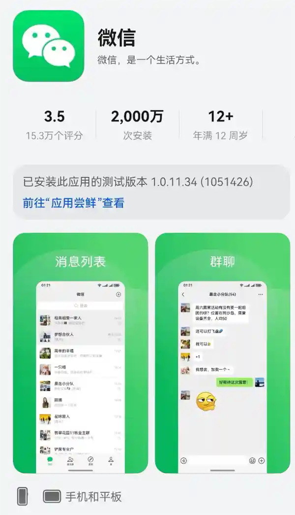 微信鸿蒙版用户破2000万，鸿蒙生态再添重磅里程碑