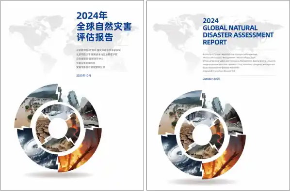 《2024全球灾变图谱震撼发布：中英双语解读地球警讯》