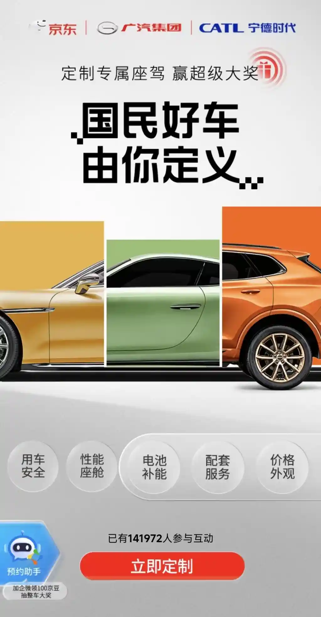 京东新车来袭：10万至12万定价，主打广汽埃安换电新体验