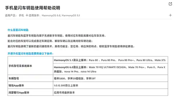 华为Mate 70系列首支持星闪车钥匙，HarmonyOS 6开启智慧出行新纪元