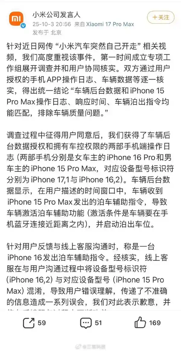 小米小事引爆热搜?背后竟有厂商在推波助澜!