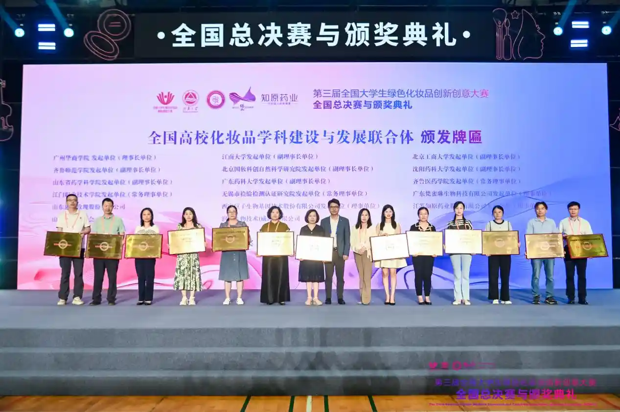 美妆新势力：全国高校联合打造化妆品学科新篇章