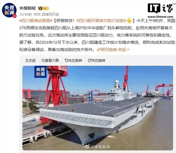 四川舰启航试水，数字化浪潮再掀波澜