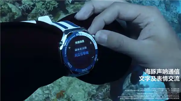 华为WATCH Ultimate 2非凡探索：11月25日发布，首发动物声呐通信技术