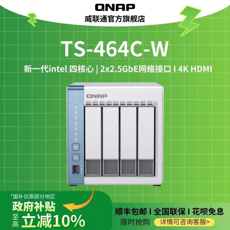 威联通TS-464C NAS震撼降价至1092元，数字化新风口来了！