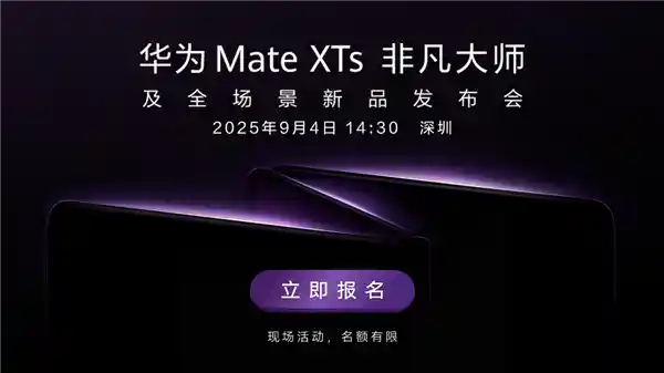 华为新品发布会专属通道开启，Petal One尊享用户抢先体验