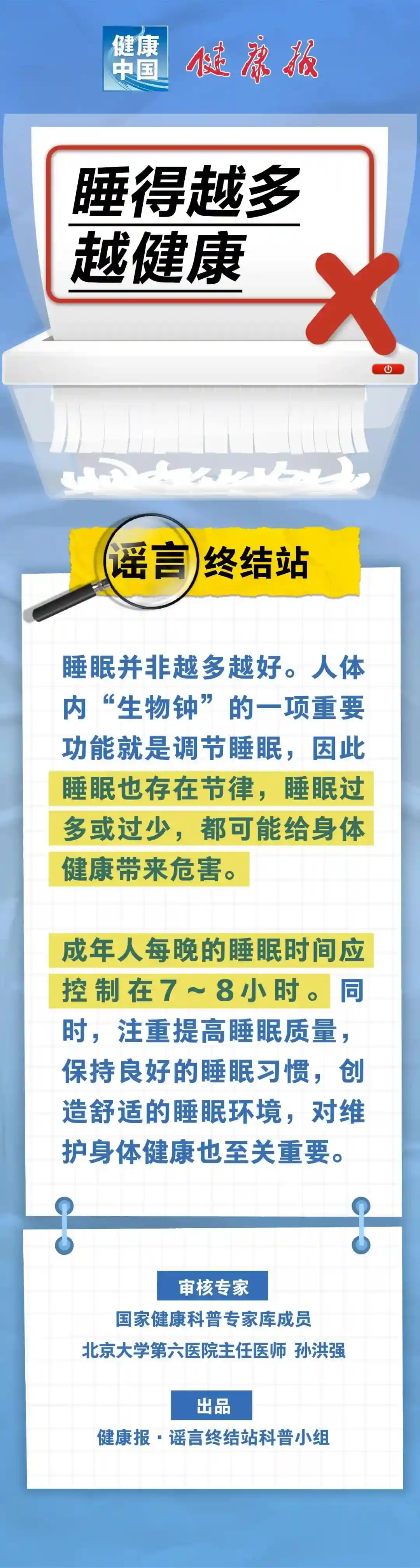 睡眠越多越健康？真相竟出乎意料！