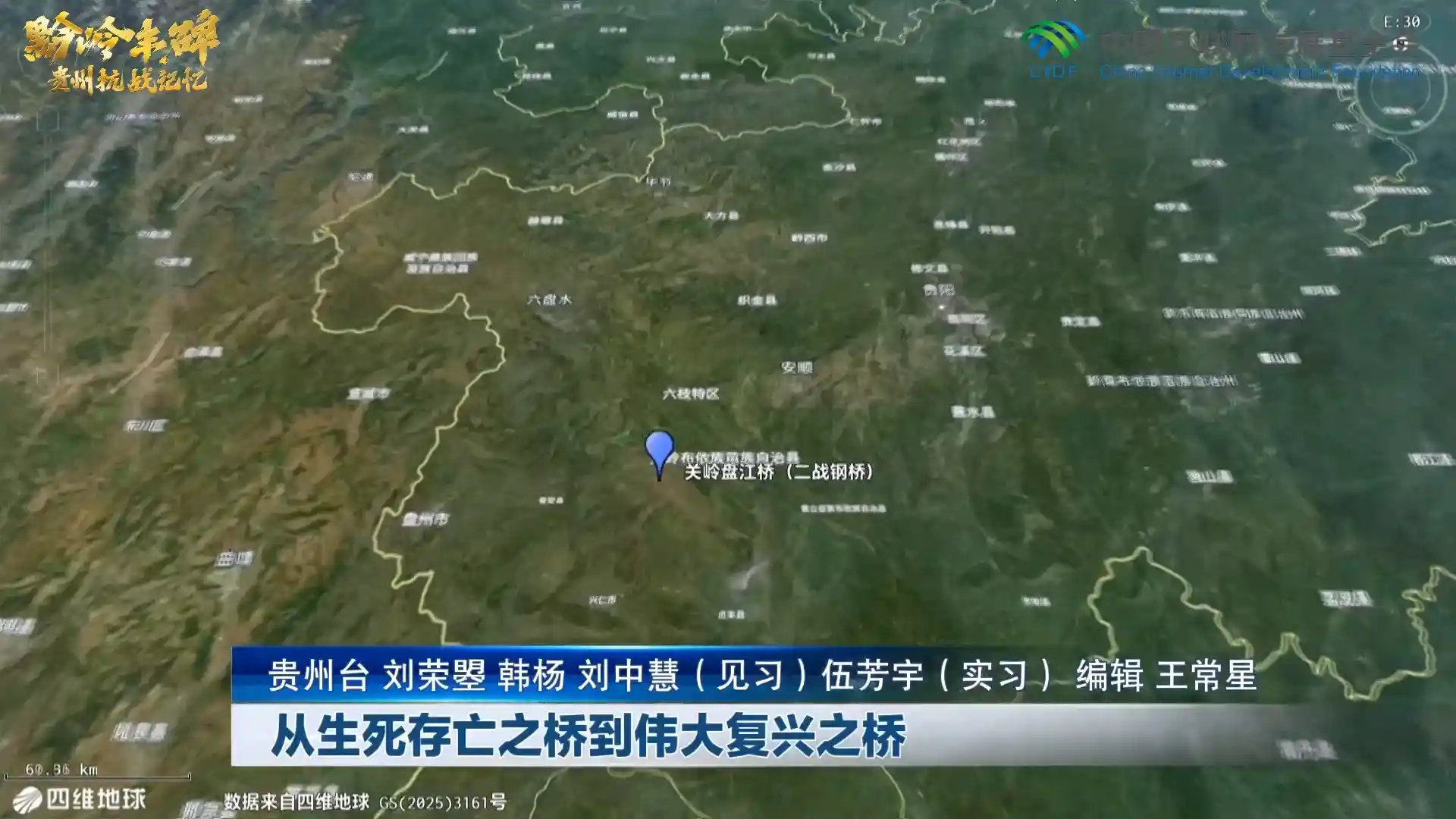 从命运之桥到复兴之桥