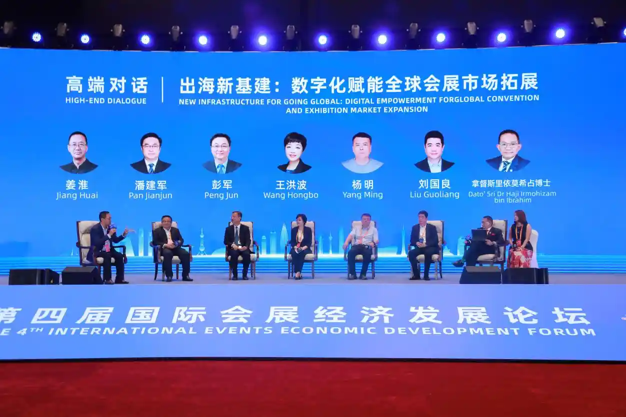 未来会展新引擎:第四届国际会展经济发展论坛启幕