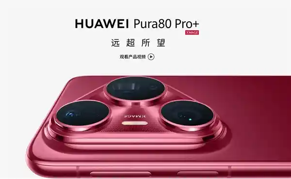 华为Pura 80 Ultra鸿蒙6.0尝鲜版震撼登场：影像性能全面跃升