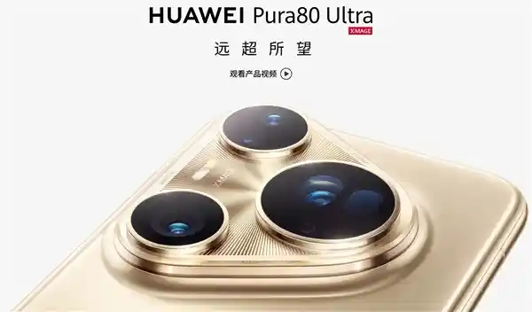 华为Pura 80 Ultra鸿蒙6.0尝鲜版震撼登场：影像性能全面跃升