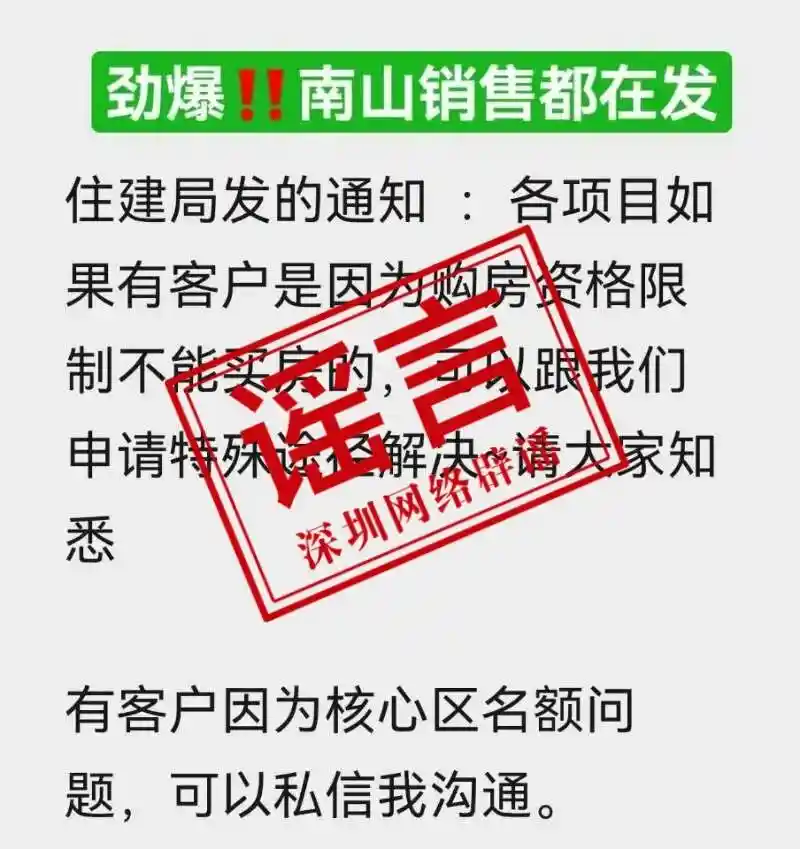 深圳核心区将松绑？官方紧急回应：纯属谣言
