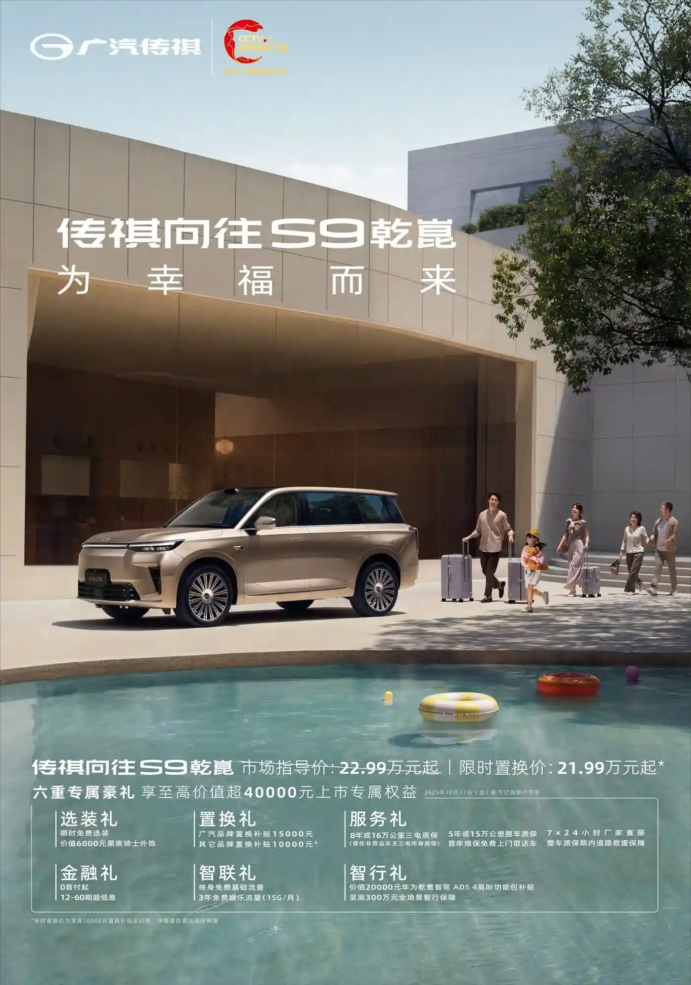 传祺向往S9震撼登场:22.99万起,华为智驾ADS4+HarmonySpace引领未来出行