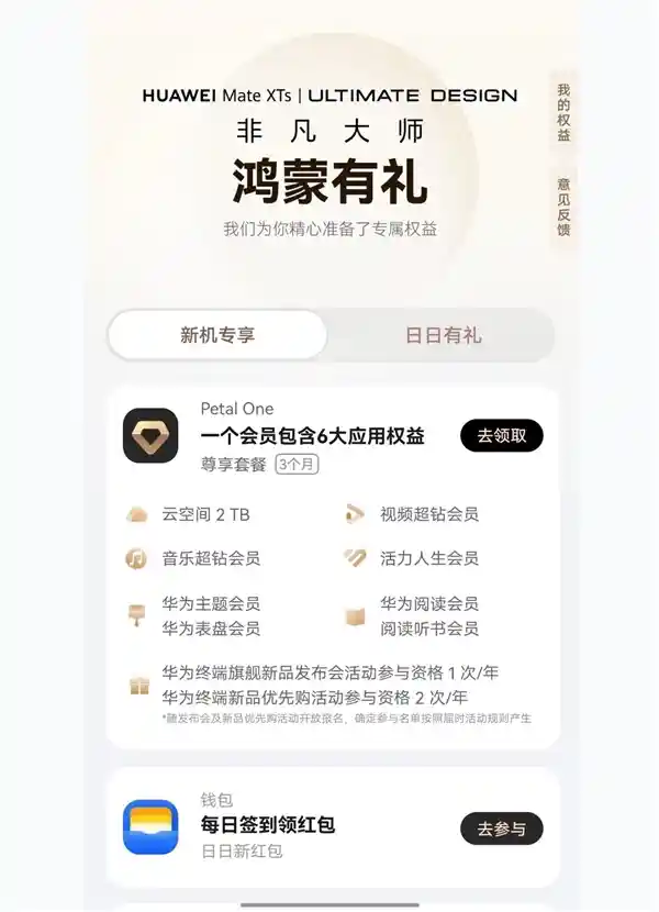 华为Mate XTs非凡大师高定版鸿蒙首发，开启尊享体验新纪元