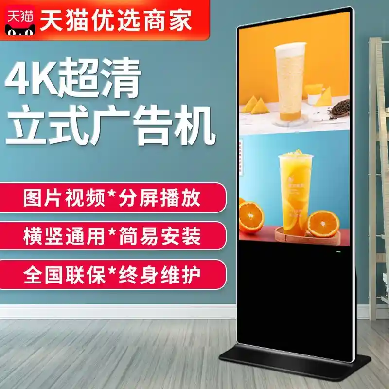 视蜂立式广告机：43-65英寸引领数字化营销新潮流
