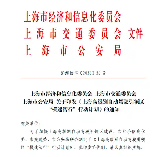 上海重磅 launch模速智行：全国首个L4级智驾规模化落地计划启动，大模型驱动出行革命
