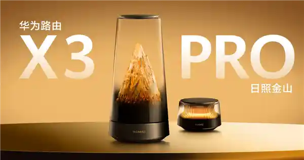 「日照金山」撞上Wi-Fi 7！华为X3 Pro新年限定礼盒开箱即封神：1999元抢最美路由器年度王炸