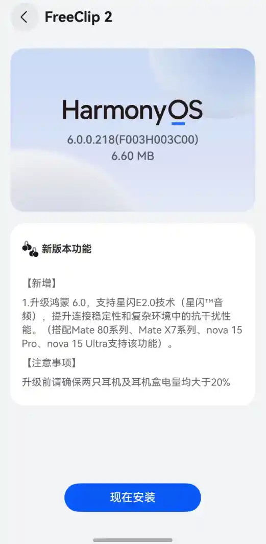 华为FreeClip 2升级鸿蒙OS 6：星闪音频技术引领抗干扰新纪元