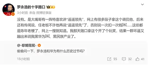 罗永浩怒怼遥遥领先黑锅：华为没得罪我，谁在给民族产业乱扣帽子？