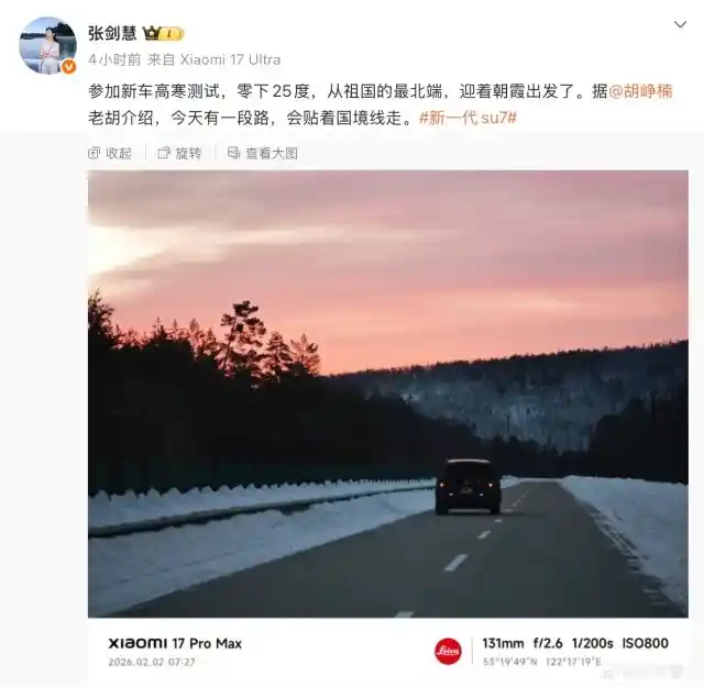 小米YU9极寒首秀：四台实车挑战零下40℃极限测试