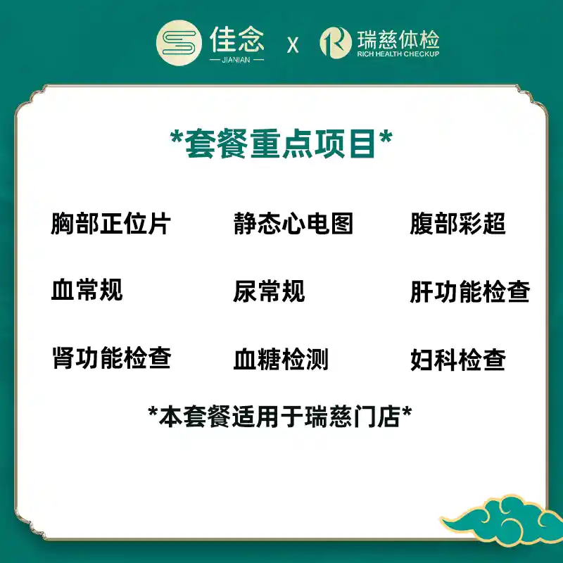 179元享瑞慈中青老年体检套餐，数字化健康新风口来袭！