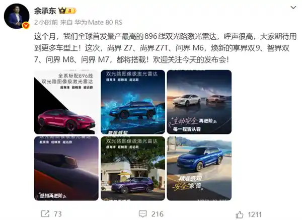 激光雷达白菜价!余承东引爆行业地震:20万元级轿车首次标配双光路896线激光雷达