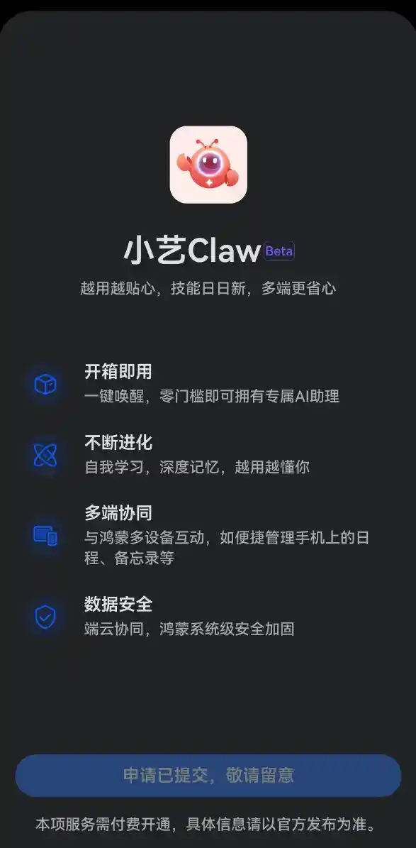 鸿蒙新物种诞生！小艺Claw龙虾管家上线：手机一碰，活蹦乱跳养进掌心