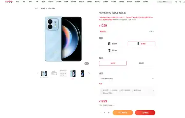 华为畅享90震撼登场:麒麟8000A性能飙升61% 1299元起售