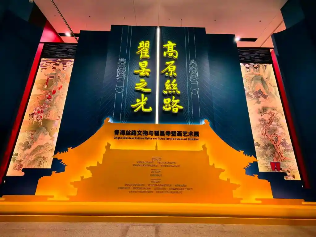 丝路遗珍·佛光新韵：青海文物与瞿昙寺壁画惊艳中国非遗馆