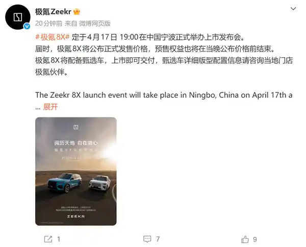 极氪8X宁波震撼首发！4月17日上市即引爆抢购潮：38分钟狂销破万，智能豪华SUV新王登基