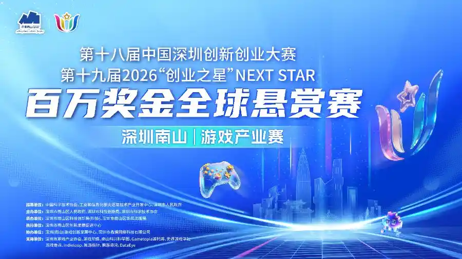 腾讯系清华系强强联手,深圳一区百万重金争夺游戏新星