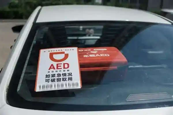 滴滴车载AED接入腾讯急救平台，网约车首次纳入120急救体系
