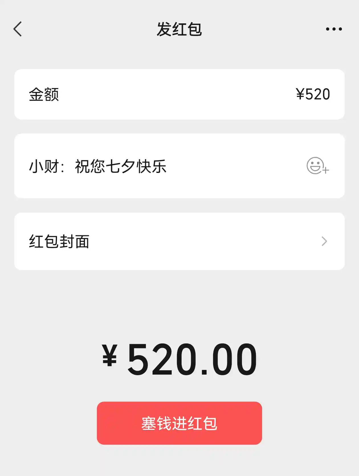微信520红包雨突袭！单个最高9999元，史上最大额社交红包引爆全网